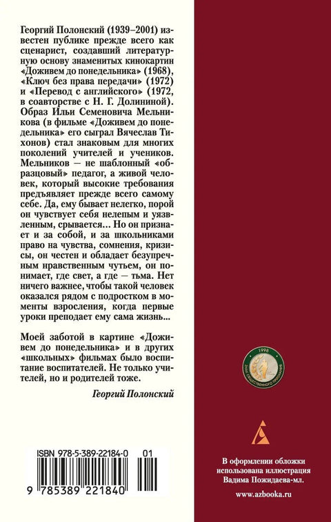 Живећемо до понедељка