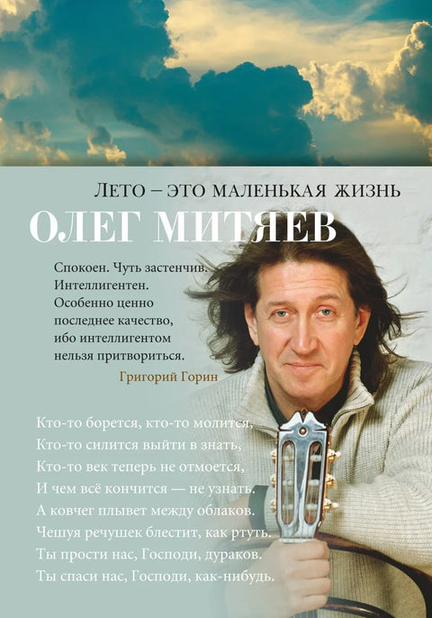 Лето — это маленькая жизнь
