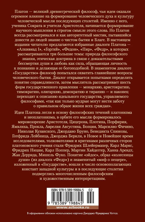 Диалоги. Государство