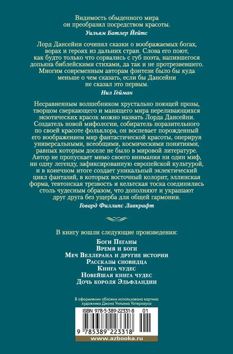 Время и боги. Дочь короля Эльфландии