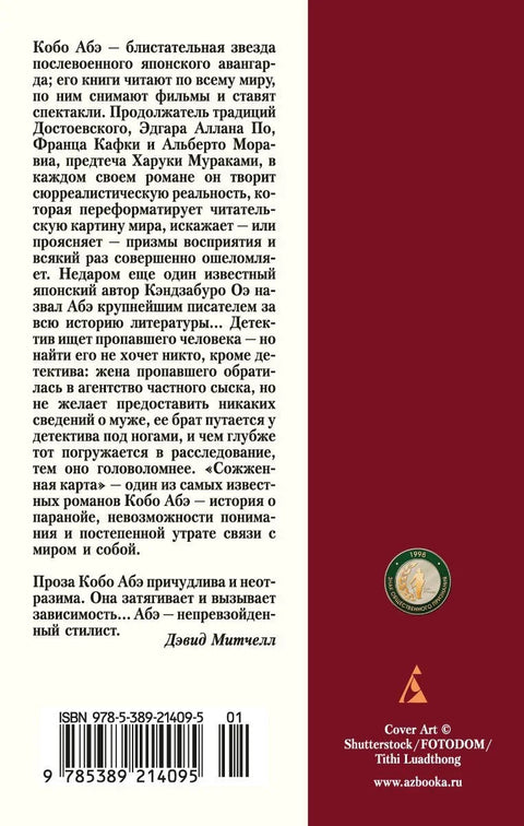 Сожженная карта
