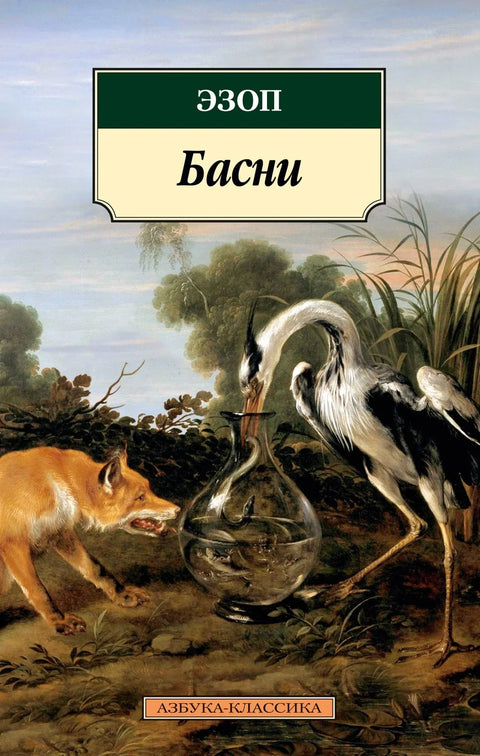 Басне