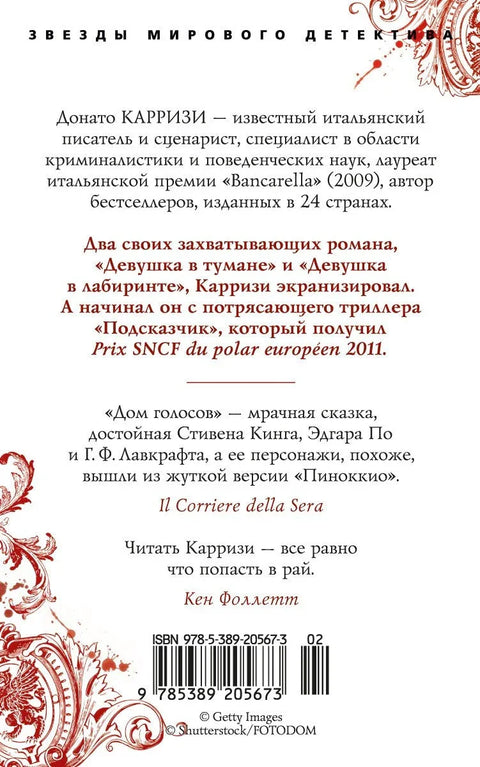 Кућа гласова