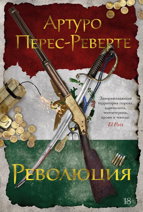 Револуција