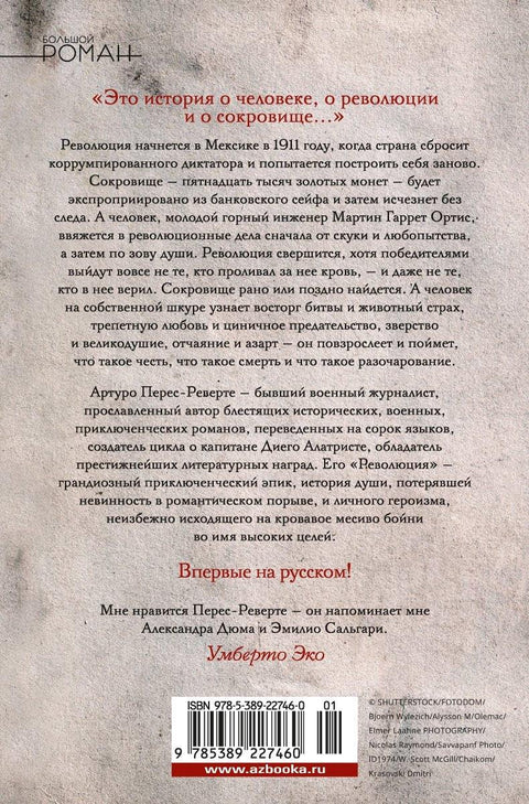 Револуција