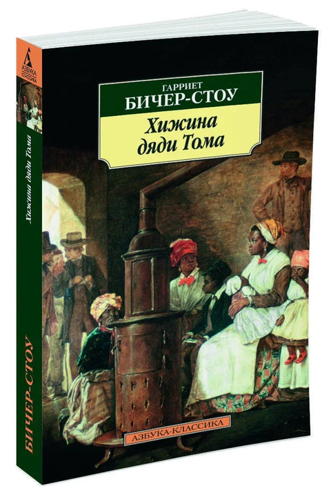 Чика Томова колиба