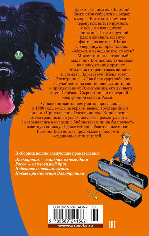 Авантуре електронике