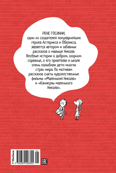 Мали Николас