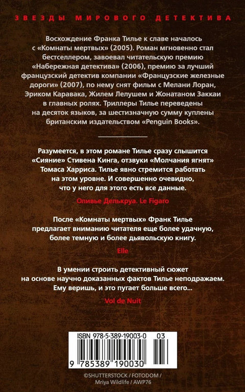 Лес теней