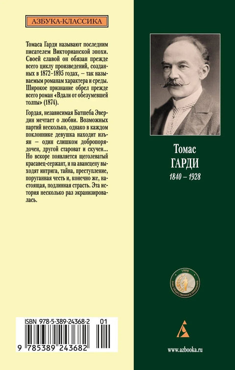 Далеко од луде гомиле