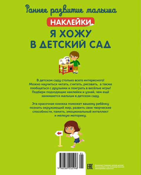 Я хожу в детский сад