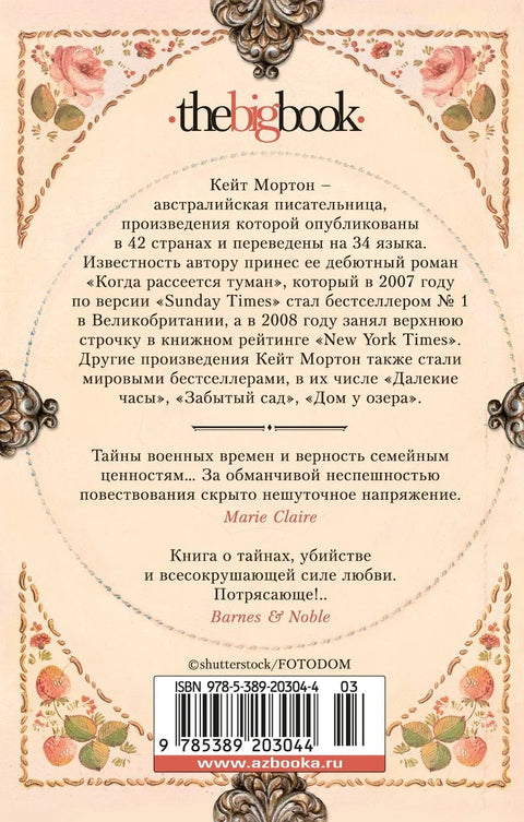 Хранительница тайн