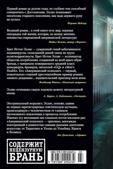 Амерички психо