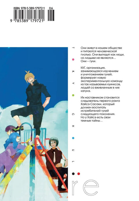 Токийский гуль: Перерождение. Книга 1 (Том 1, 2) (Tokyo Ghoul:re). Манга