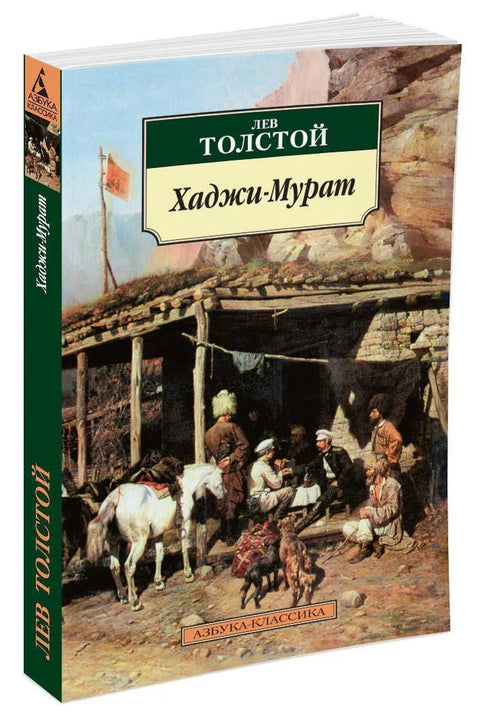 Хаджи-Мурат