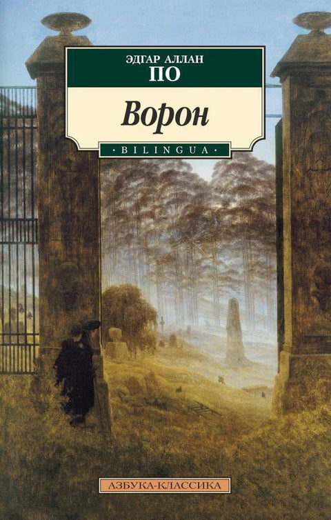 Врана