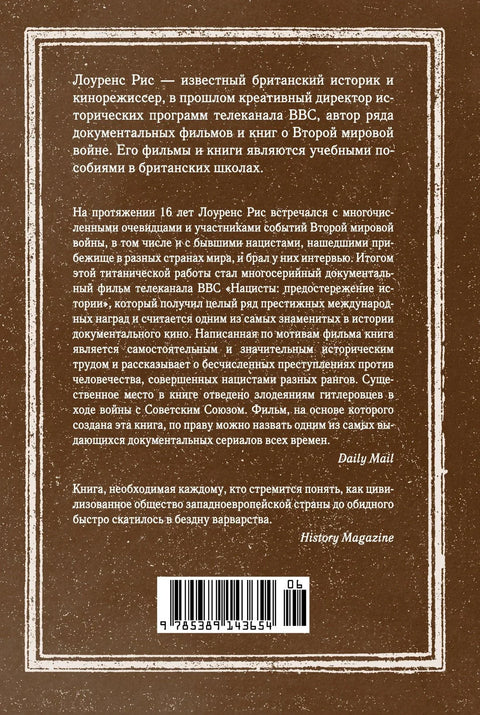 Нацисти: Упозорење историје