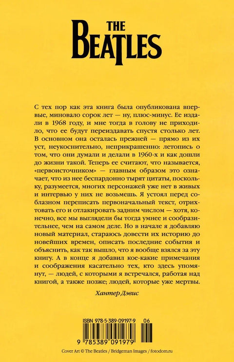 Битлси. Једина ауторизована биографија на свету
