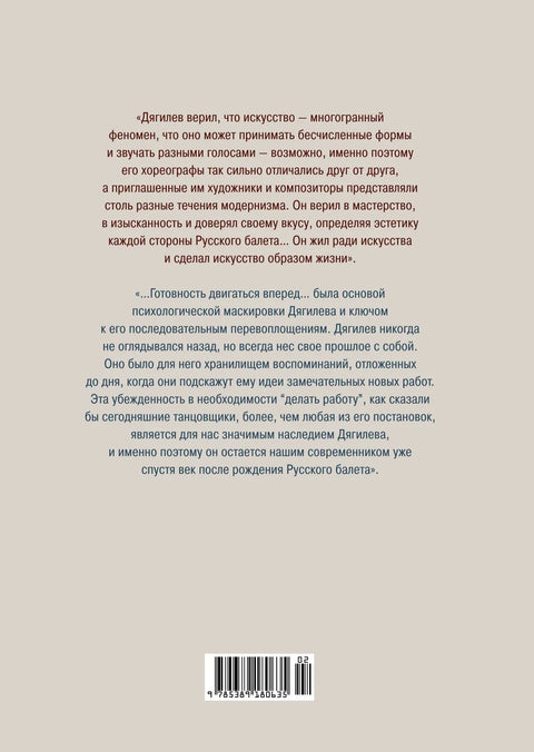 Русский балет Дягилева