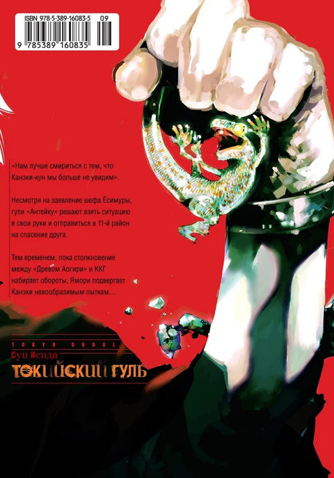 Токийский гуль. Книга 4 (Том 7, 8) (Tokyo Ghoul). Манга