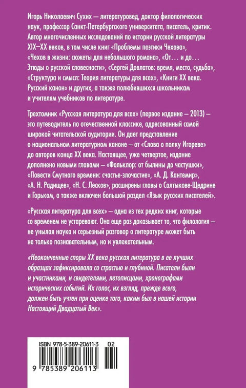 Руска књижевност за свакога. Од Блока до Бродског. Одлично штиво!