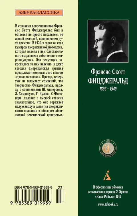 Велики Гетсби