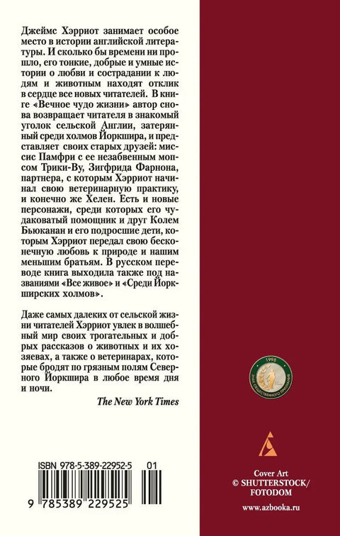 Вечное чудо жизни