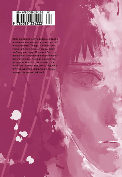 Огненный удар. Книга 4 (Том 7, 8) (Fire Punch). Манга