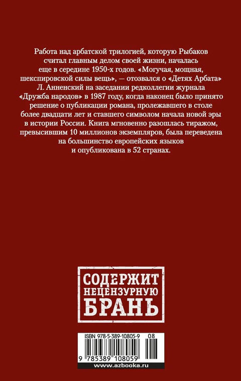 Дети Арбата. Трилогия