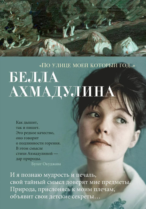 „Годинама већ, дуж моје улице...“
