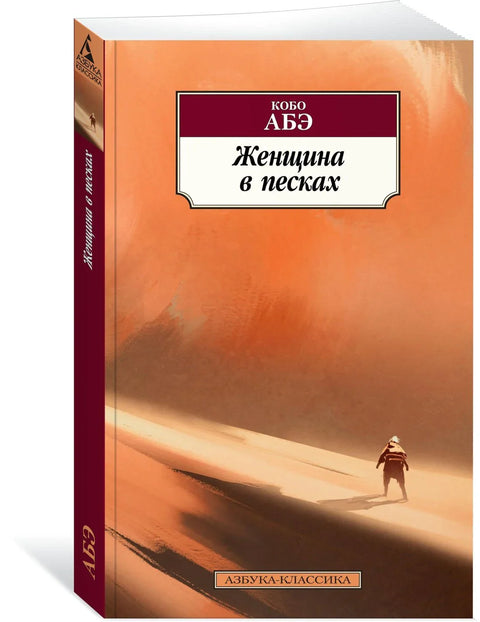 Жена у песку