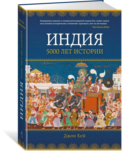 Индија: 5000 година историје
