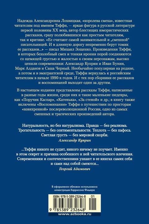Тонкая психология. Юмористические рассказы