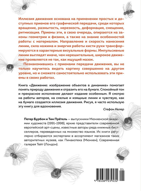 Движение: изображение объектов в динамике