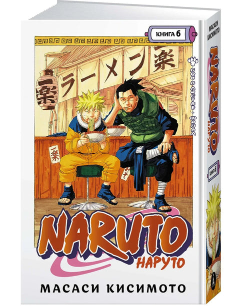 Наруто. Књига 6 (Том 16, 17, 18) - Борба у лишћу. Финале. (Наруто). Манга