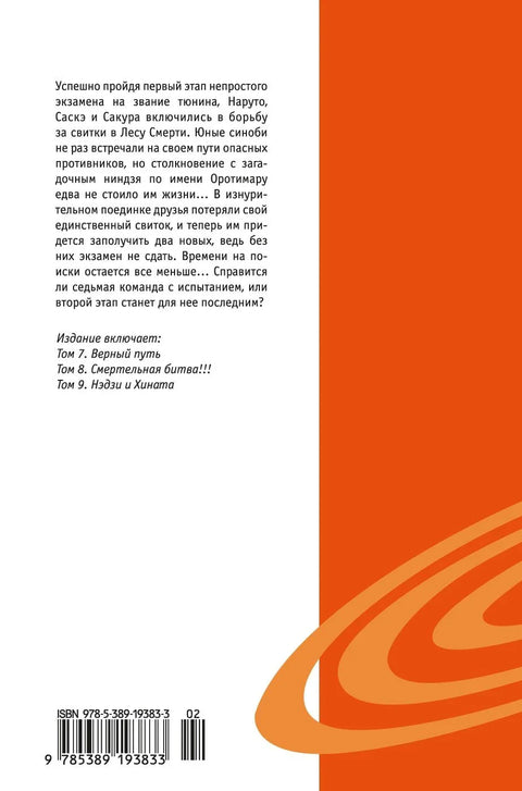 Наруто. Книга 3 (Том 7, 8, 9) - Верный путь. (Naruto). Манга