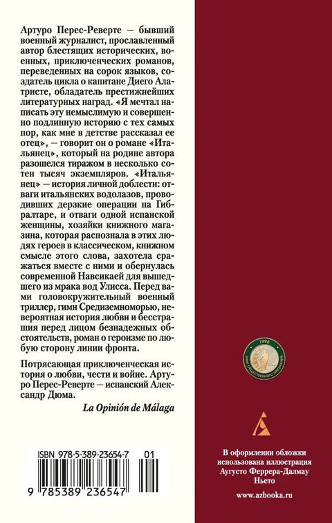 Итальянец