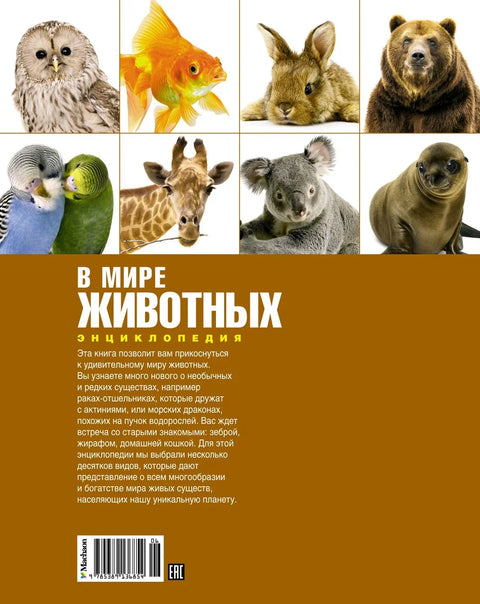 У животињском свету