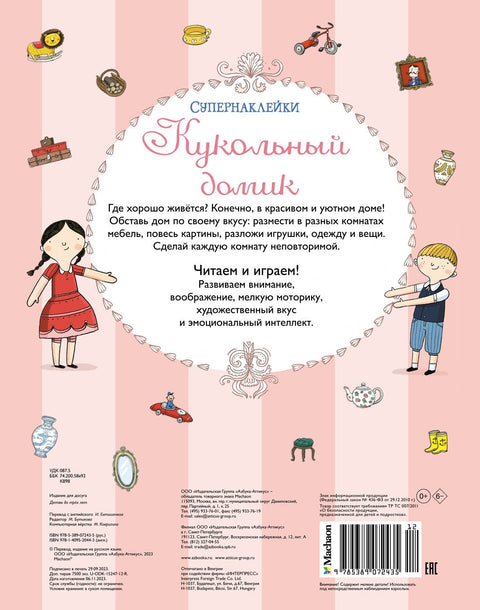 Кукольный домик