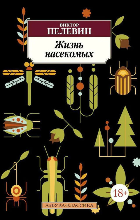 Живот инсеката
