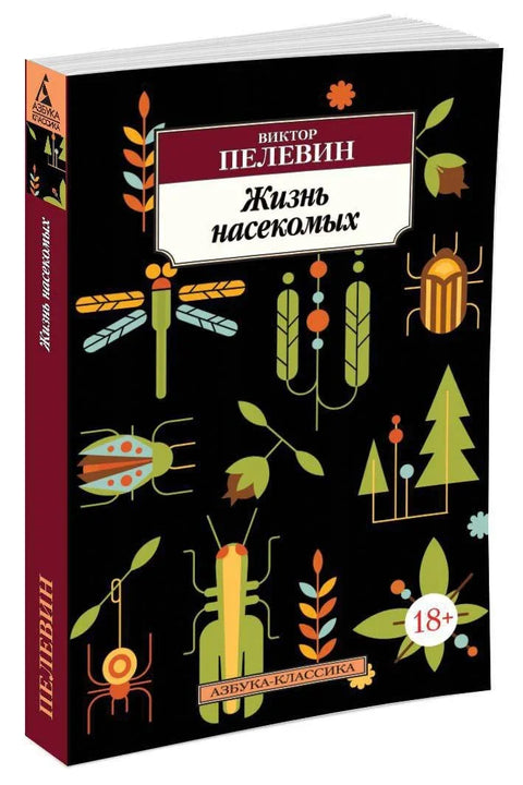 Живот инсеката