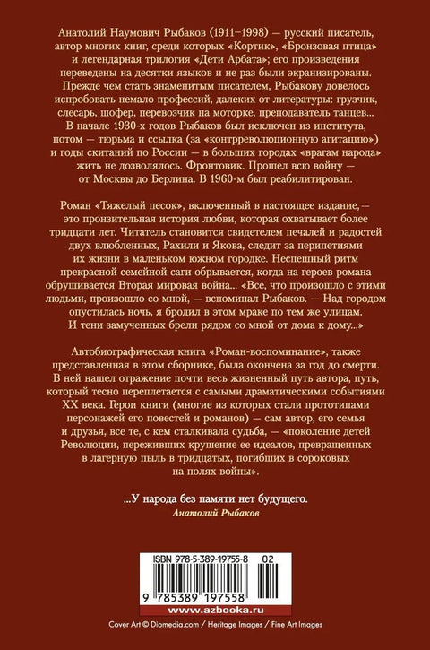 Тяжелый песок. Роман-воспоминание
