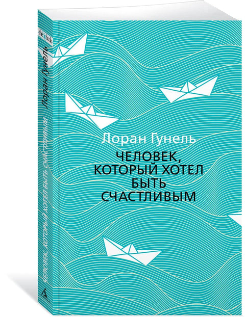 Човек који је желео да буде срећан