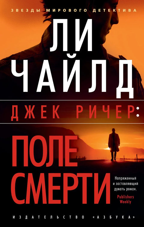 Џек Ричер: Поље смрти