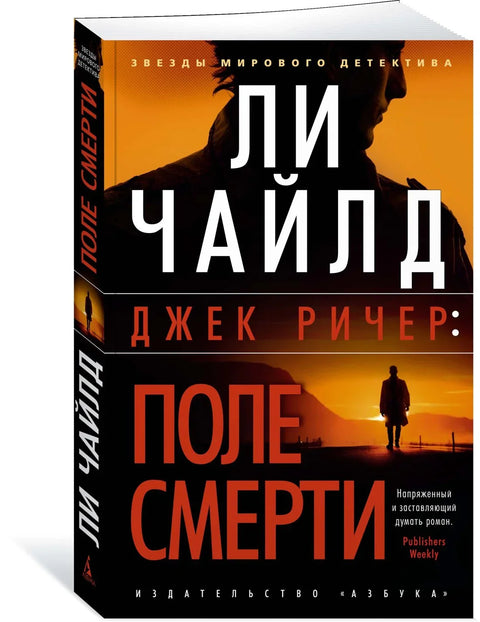 Џек Ричер: Поље смрти