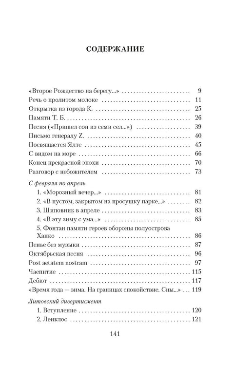 Крај једне прелепе ере