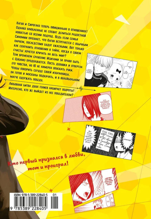 Госпожа Кагуя: в любви как на войне. Книга 9 (Том 17, 18) - Любовная битва двух гениев. (Kaguya-sama Love Is War). Манга