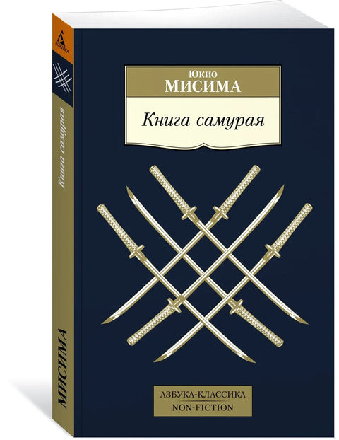 Књига о самурајима