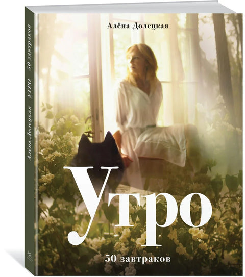 Јутро. 50 доручака (2. издање, додатак)