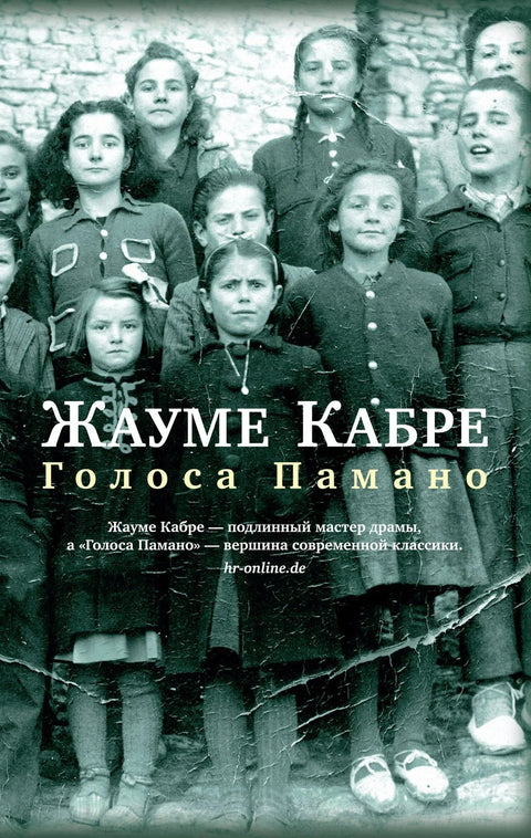 Гласови Памана